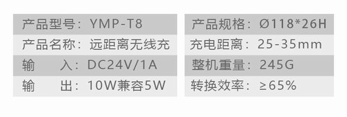 深圳YMP T8远程无线充电器10